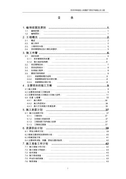 苏州市玲珑街人非通道下穿京沪铁路立交工程施工组织设计