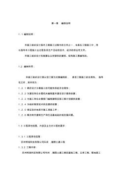 蘇州明旭科技施工組織設(shè)計(jì)