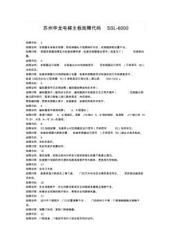 苏州申龙电梯主板故障代码SSL-6000