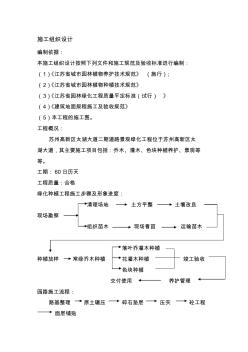 苏州绿化工程施工组织设计