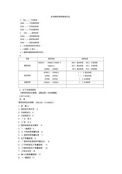 苏州预拌砂浆级别对应