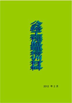 苏生积公路工程监理程序及内容