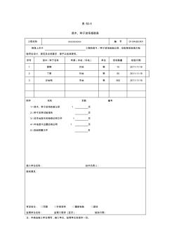 苗木种子进场报验表