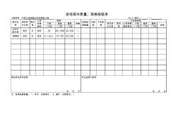 苗木进场检验11