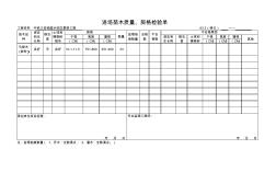 苗木进场检验17