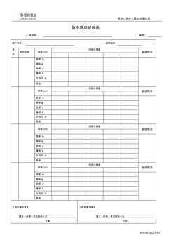 苗木进场验收表