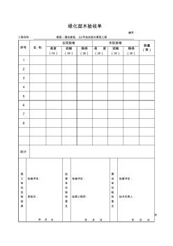 苗木验收单2