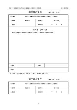 范本技术交底-副本