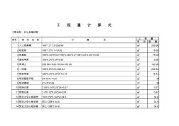 茶陵縣興博糯米粉辦公樓工程量計算式Book1