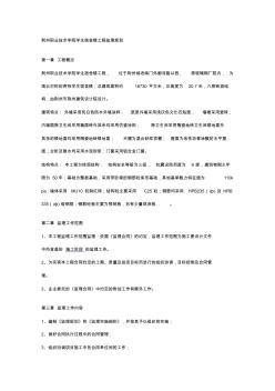 荆州职业技术学院学生宿舍楼工程监理规划