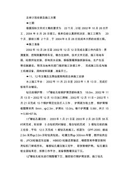 荆涂淮河大桥施工组织设计
