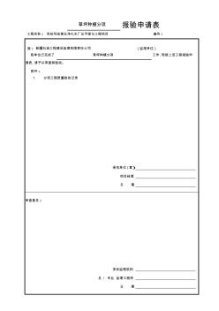 草坪种植分项报验申请表