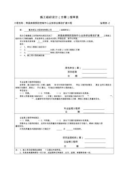 荣昌疾病预防控制中心工程施工组织设计
