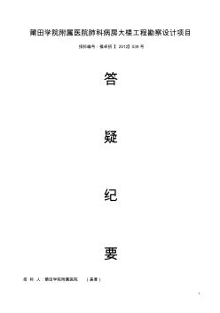 莆田學(xué)院附屬醫(yī)院肺科病房大樓工程勘察設(shè)計(jì)項(xiàng)目