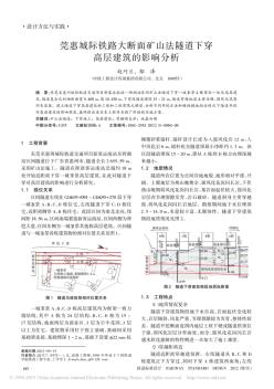 莞惠城际铁路大断面矿山法隧道下穿高层建筑的影响分析