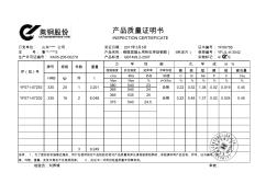 萊鋼股份產(chǎn)品質(zhì)量證明書.