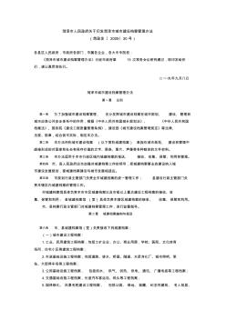 菏泽市人民政府关于印发菏泽市城市建设档案管理办法