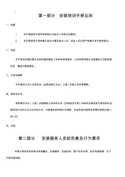 菲林格爾地板安裝服務培訓手冊(最新版)