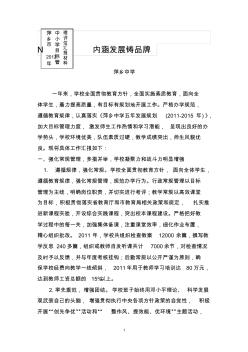 萍乡中学目标管理考核评估汇报材料