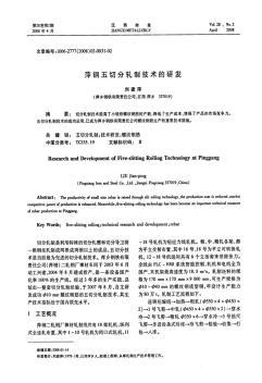 萍钢五切分轧制技术的研发 (2)