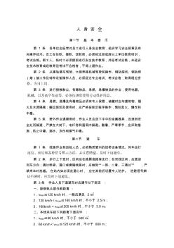 营业线施工作业时人身安全注意事项