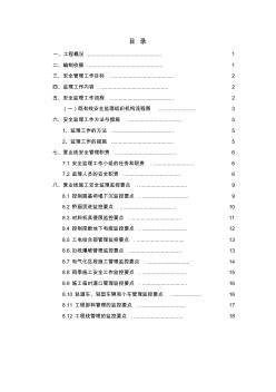 营业线施工安全管理监理实施细则