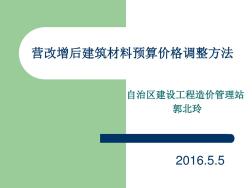 營改增后建筑材料預(yù)算價(jià)格調(diào)整方法