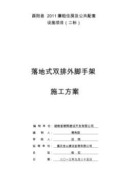 落地式双排外脚手架方案