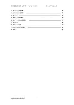 落地式卸料平臺搭設方案..