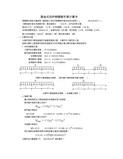 落地式扣件钢管脚手架计算