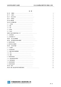 落地式腳手架施工方案 (6)