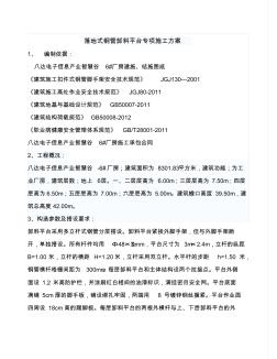 落地式鋼管卸料平臺施工方案 (2)