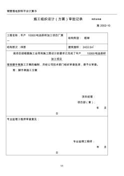 落地式钢管双排脚手架施工方案