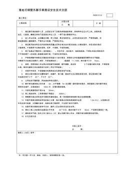 落地式钢管外脚手架搭设安全技术交底 (2)