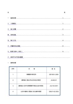 落地式钢管脚手架卸料平台施工方案