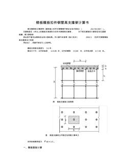 落地楼板模板扣件钢管高支撑架计算书11