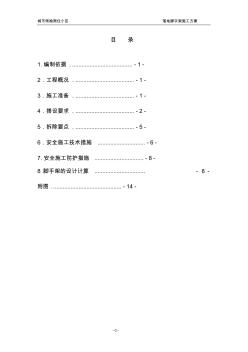 落地脚手架施工方案(10.25改)