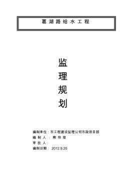 葛店路给水管网工程监理规划(1)