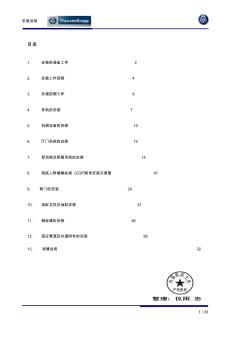 蒂森背包架電梯安裝說明