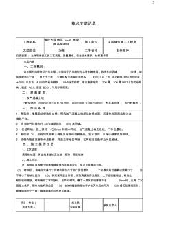 蒸压加气块施工技术交底