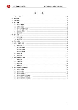 蒸壓加氣混凝土砌塊專項(xiàng)施工方案 (5)