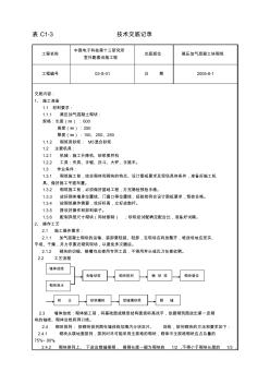 蒸壓加砌塊砌筑技術(shù)交底