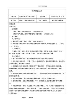 蒸壓砂加氣混凝土砌塊技術(shù)交底大全 (2)