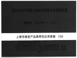 蒸压砂加气混凝土砌块自保温系统建筑构造(上)