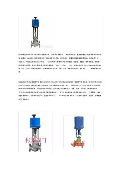 蒸汽电动调节阀原理