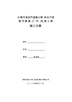 蒸汽管道安装工程施工方案-推荐下载