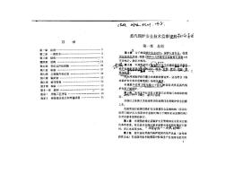 蒸汽锅炉安全技术监察规程劳部发(1996)276号文