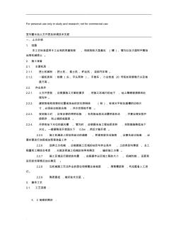 蓄水池土方開挖技術(shù)交底