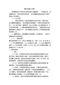 蓄水池施工方案 (7)
