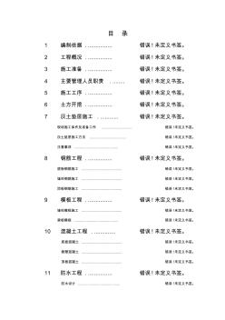 蓄水池施工方案 (5)